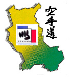 Comité de la Loire de Karaté